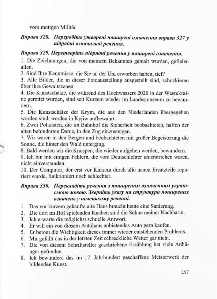 Довідник з граматики німецької мови — мініатюра 7
