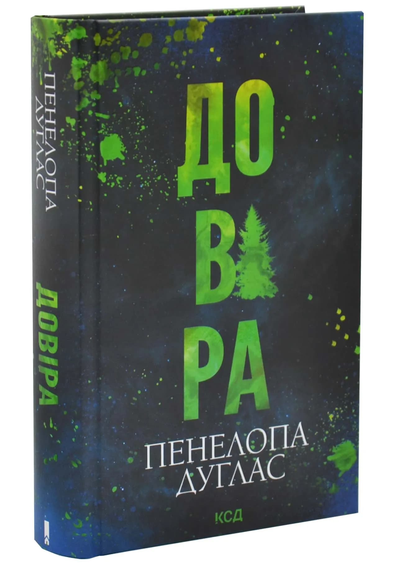 Довіра 