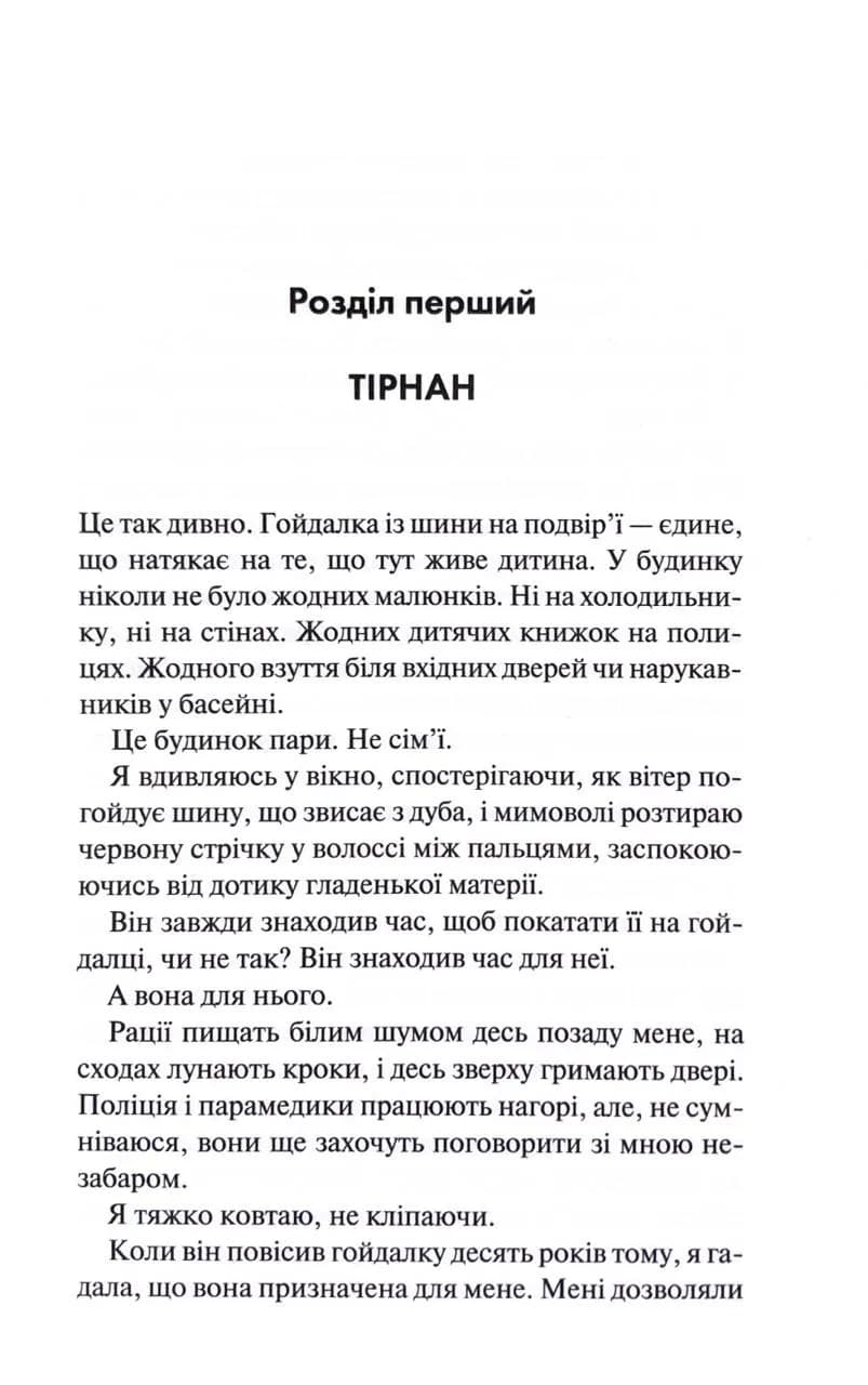Довіра  — мініатюра 3