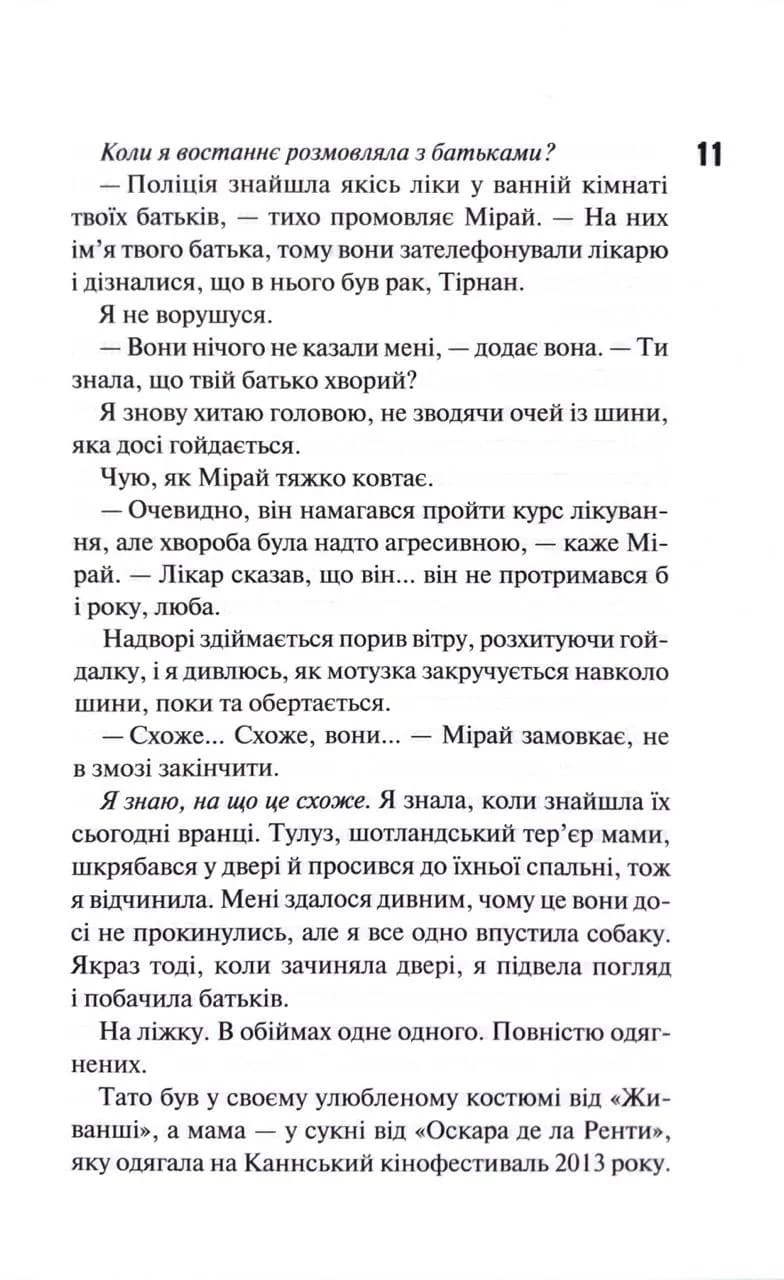 Довіра  — мініатюра 5