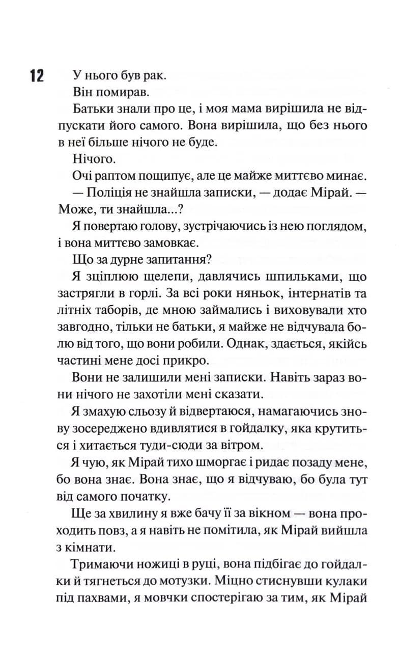 Довіра  — мініатюра 6