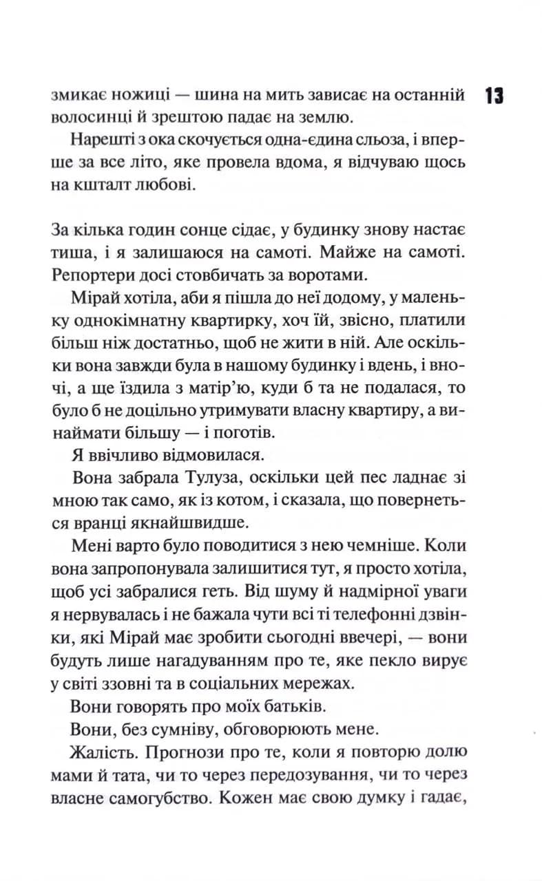 Довіра  — мініатюра 7