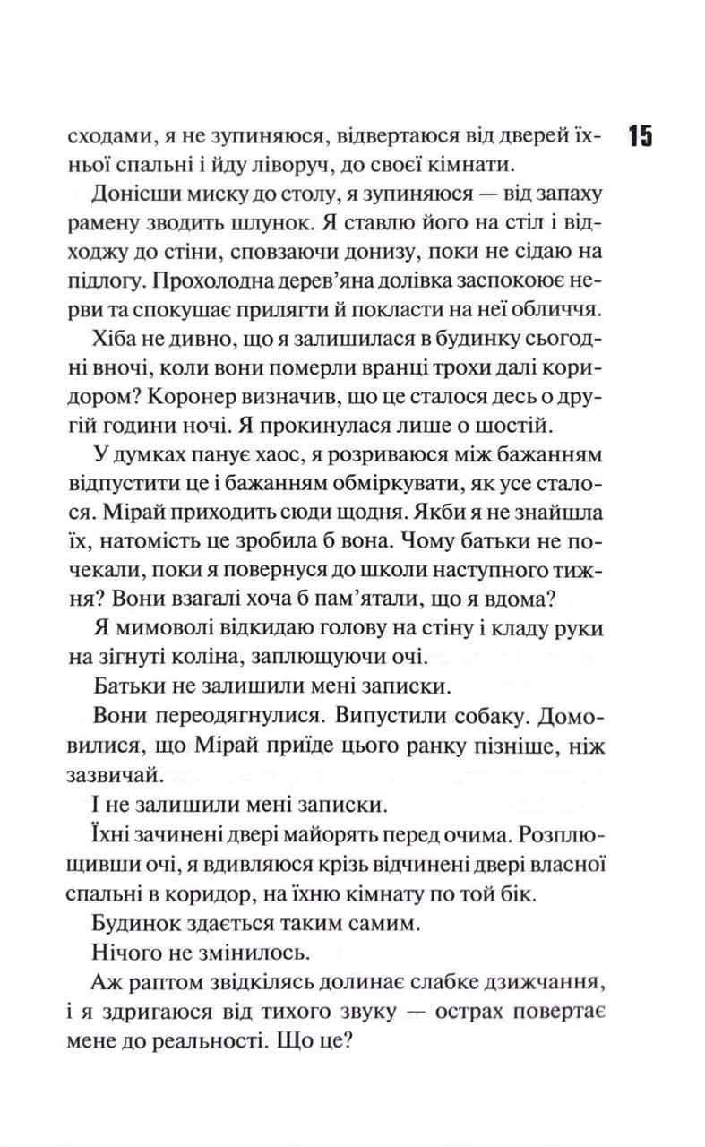 Довіра  — мініатюра 9