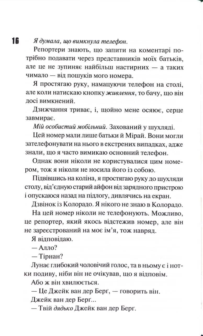 Довіра  — мініатюра 10