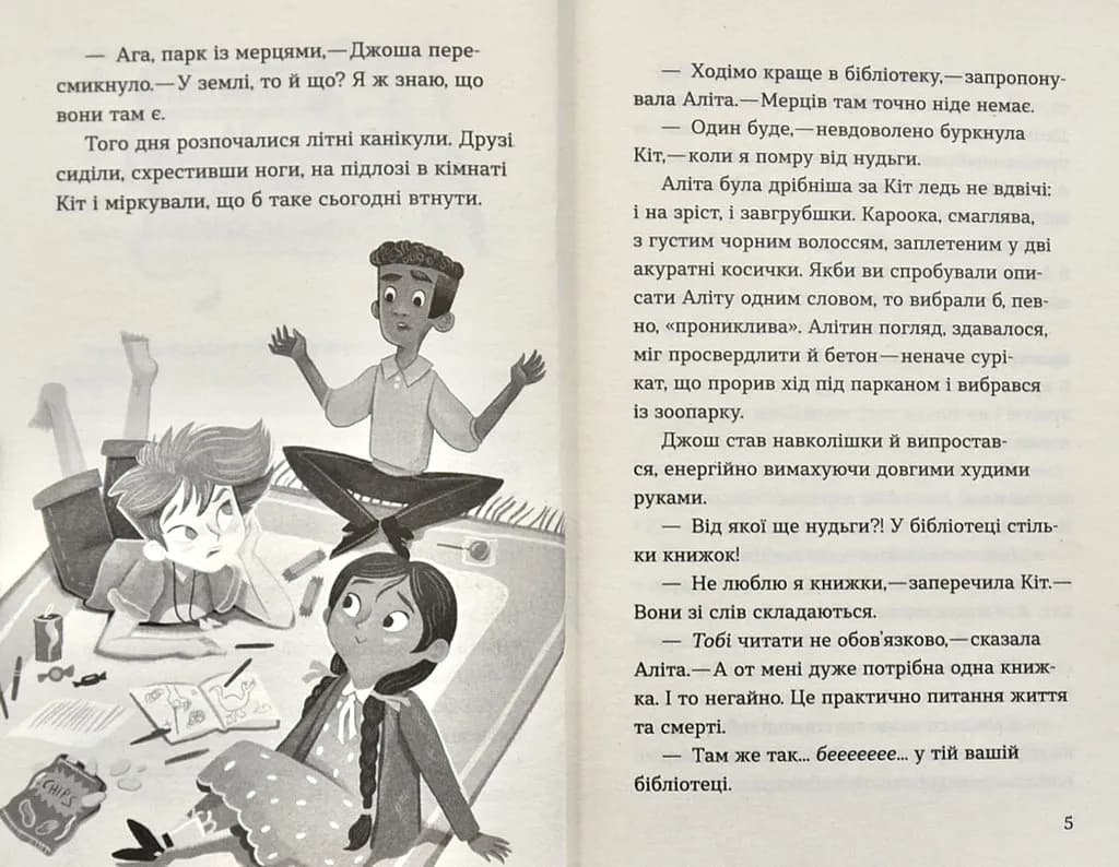 Дракон у бібліотеці — мініатюра 3