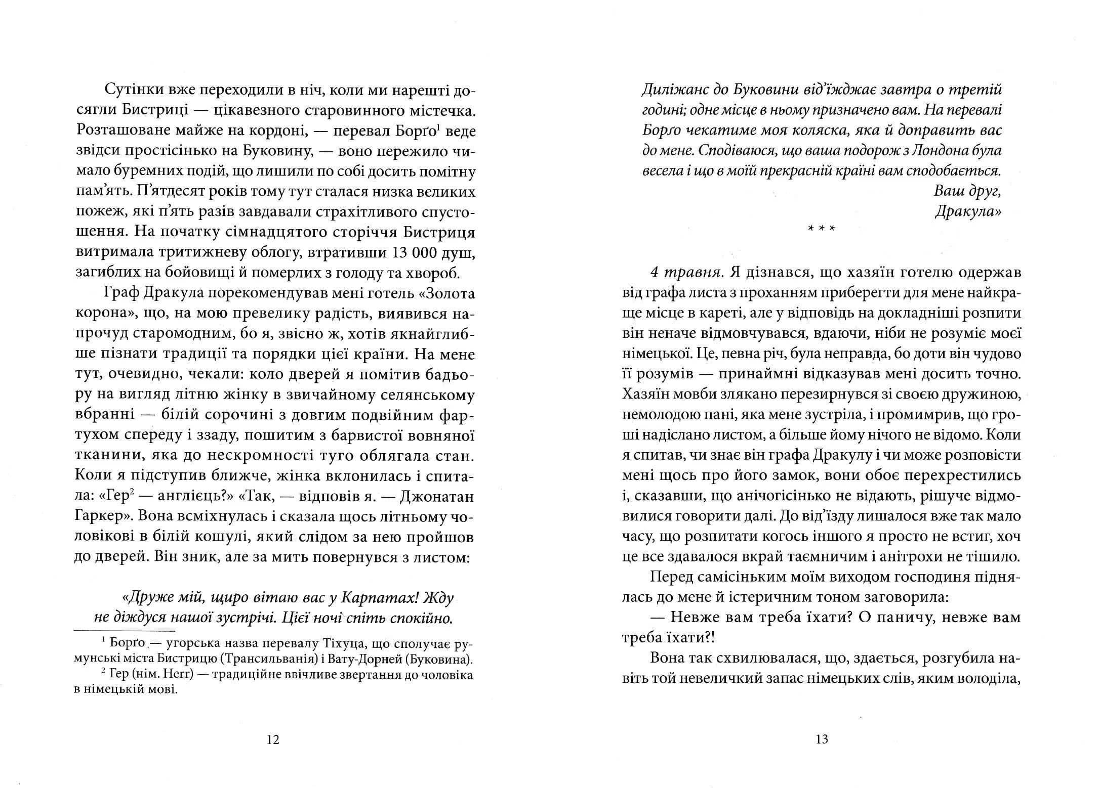 Дракула (нове оформлення) — мініатюра 5
