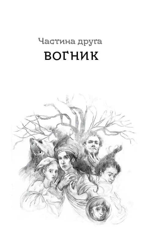 Дрімучий ліс. Шлях Відьми — мініатюра 10