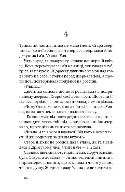Дрімучий ліс. Шлях Відьми — мініатюра 6