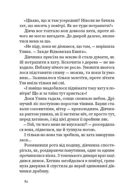 Дрімучий ліс. Шлях Відьми — мініатюра 8