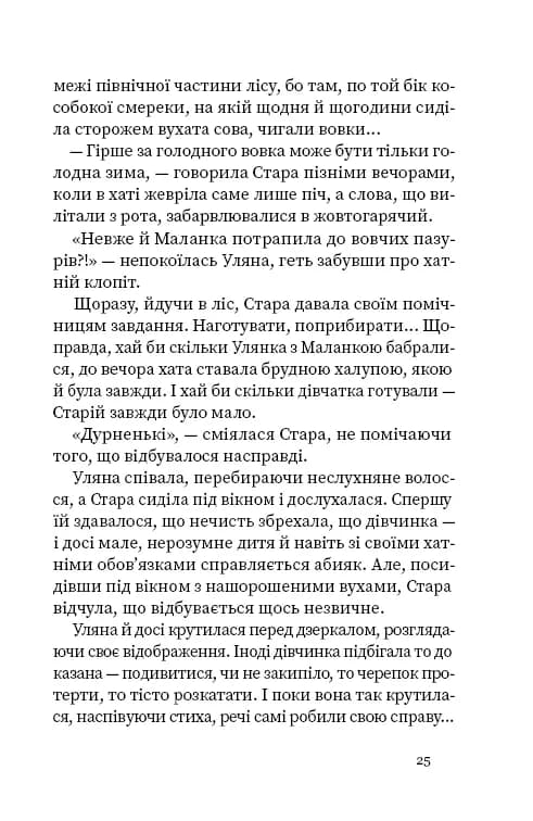 Дрімучий ліс. Шлях Відьми — мініатюра 7