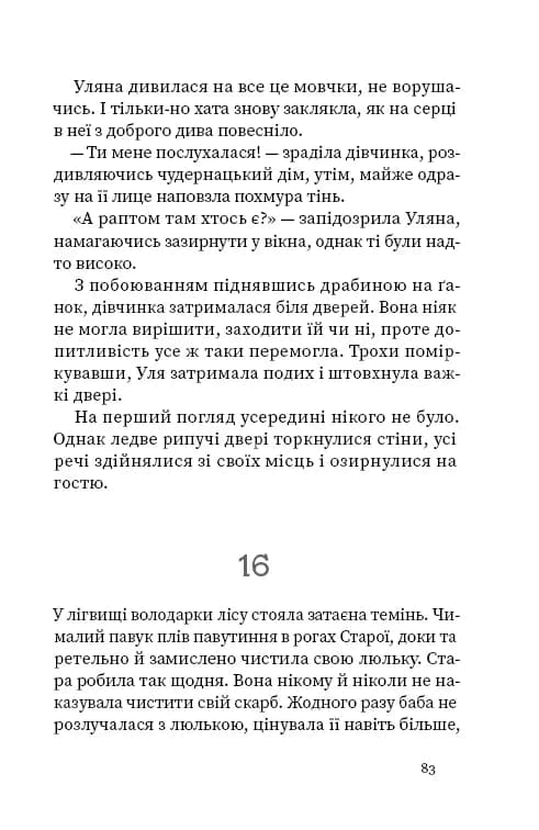 Дрімучий ліс. Шлях Відьми — мініатюра 9