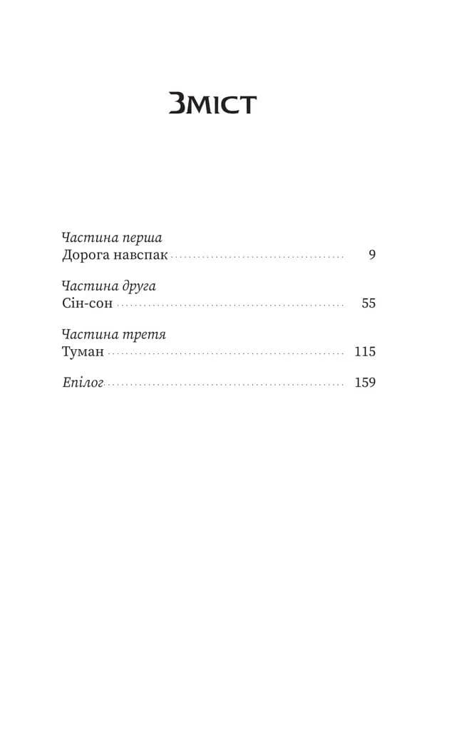 Дрімучий ліс. Шлях вовка — мініатюра 2