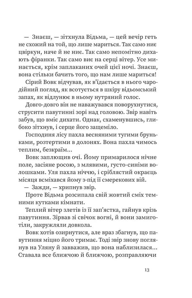 Дрімучий ліс. Шлях вовка — мініатюра 7