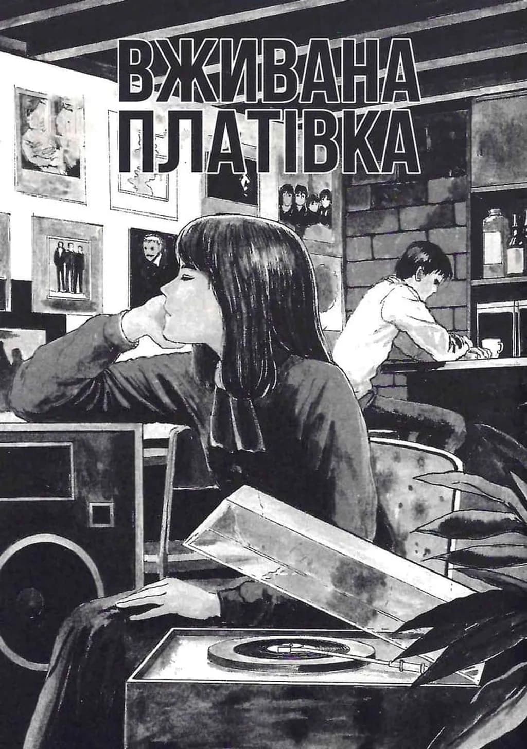 Дрижаки. Збірка найкращих оповідань — мініатюра 3