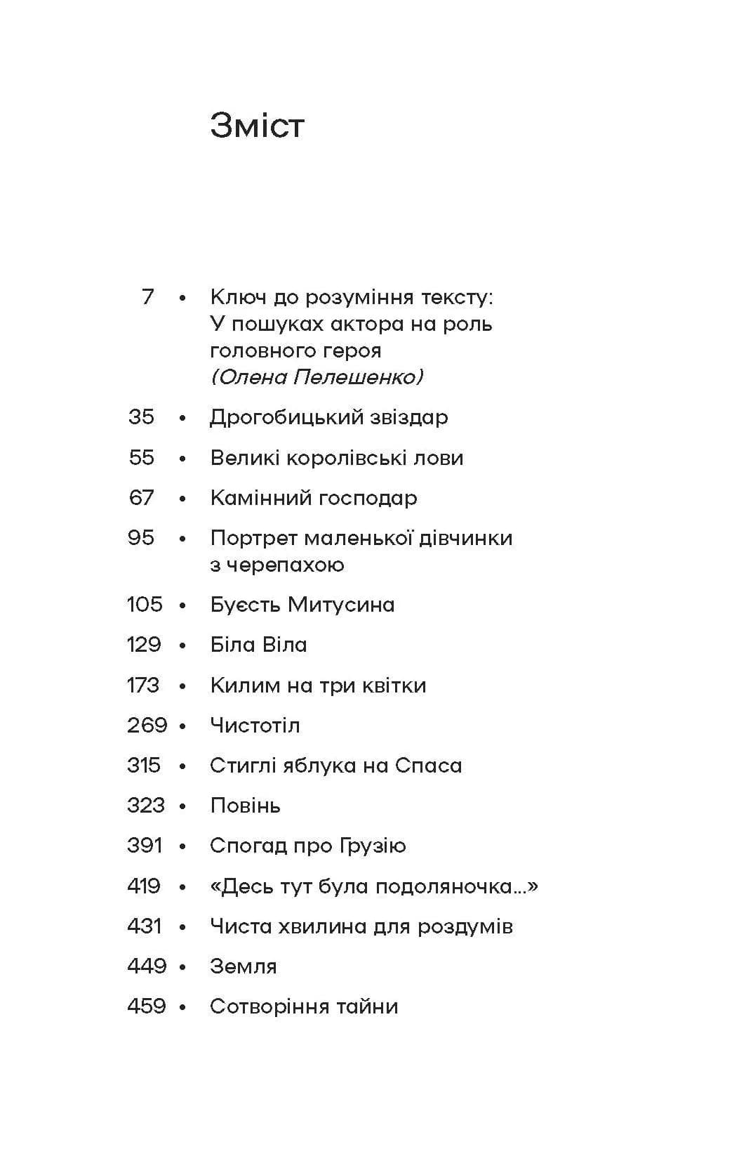 Дрогобицький звіздар. Повісті. Новели — мініатюра 2