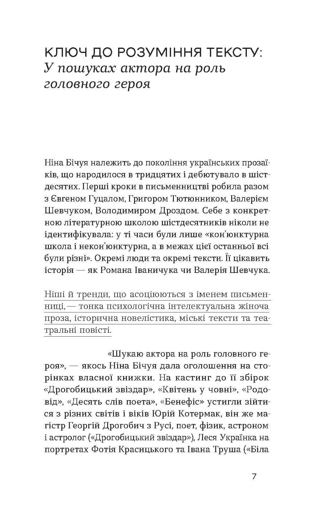 Дрогобицький звіздар. Повісті. Новели — мініатюра 4