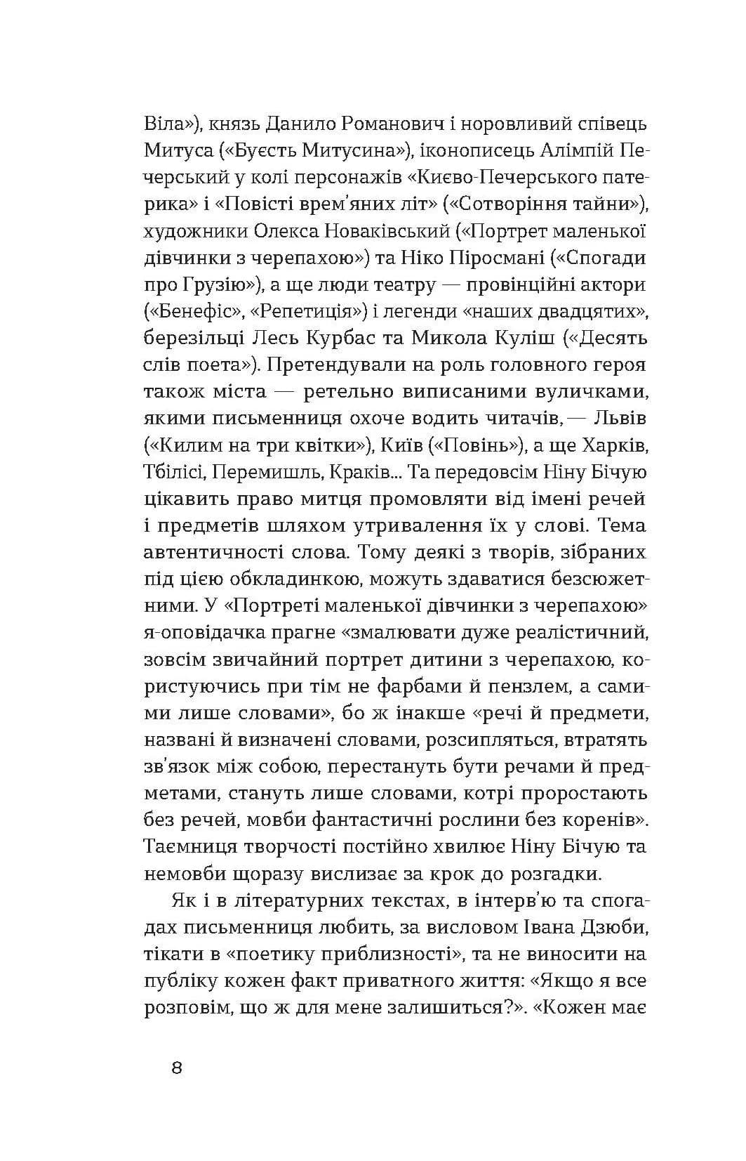Дрогобицький звіздар. Повісті. Новели — мініатюра 5