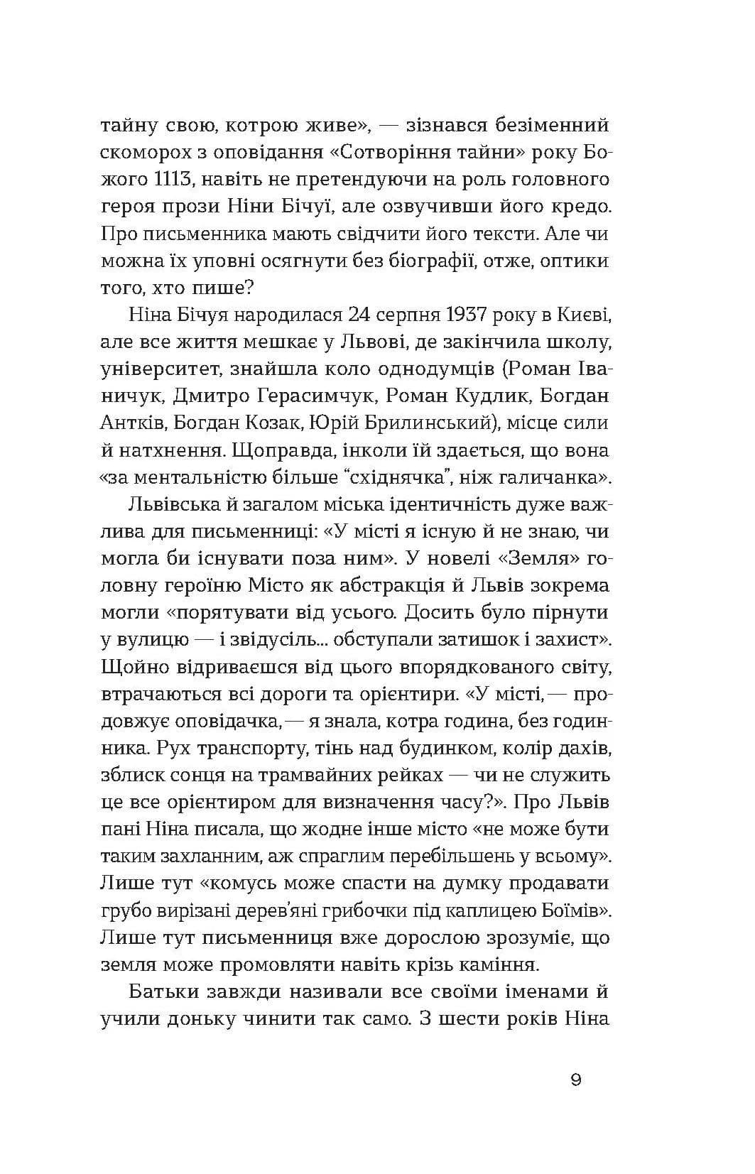 Дрогобицький звіздар. Повісті. Новели — мініатюра 6
