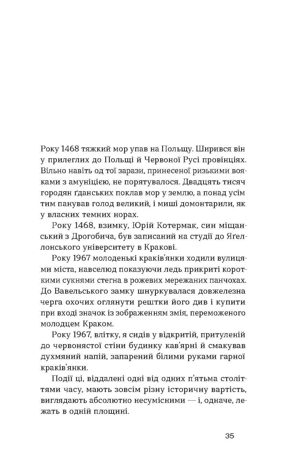 Дрогобицький звіздар. Повісті. Новели — мініатюра 9