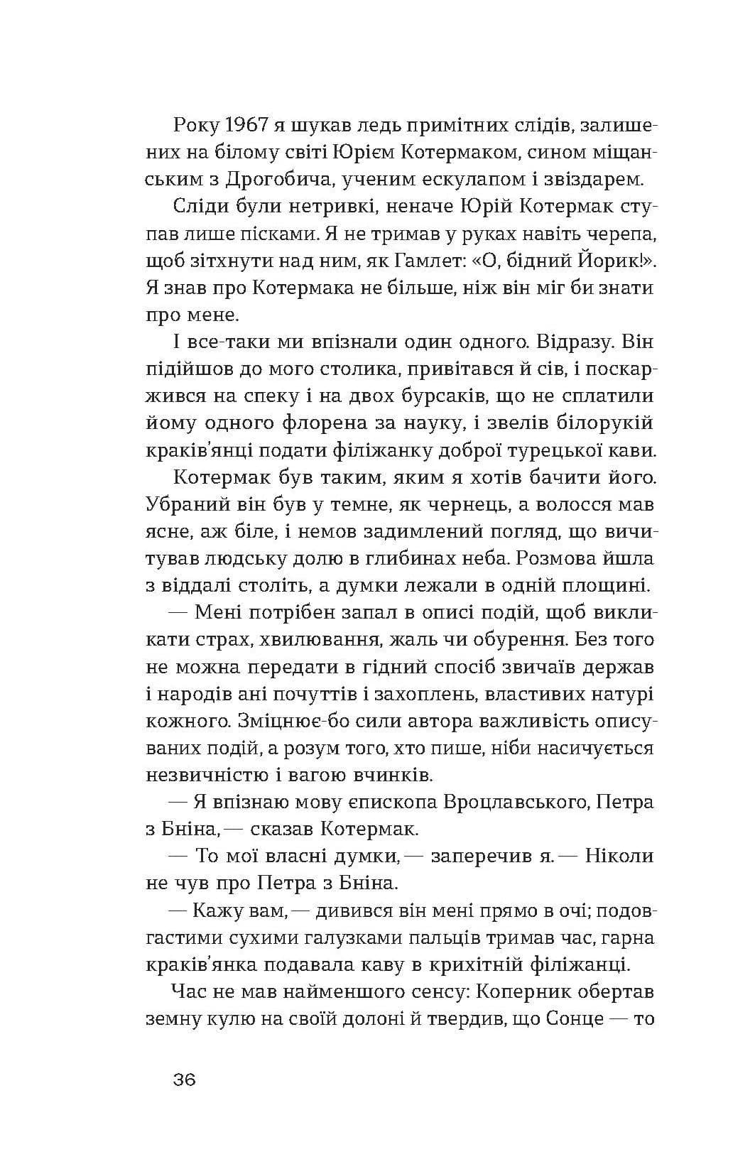Дрогобицький звіздар. Повісті. Новели — мініатюра 10