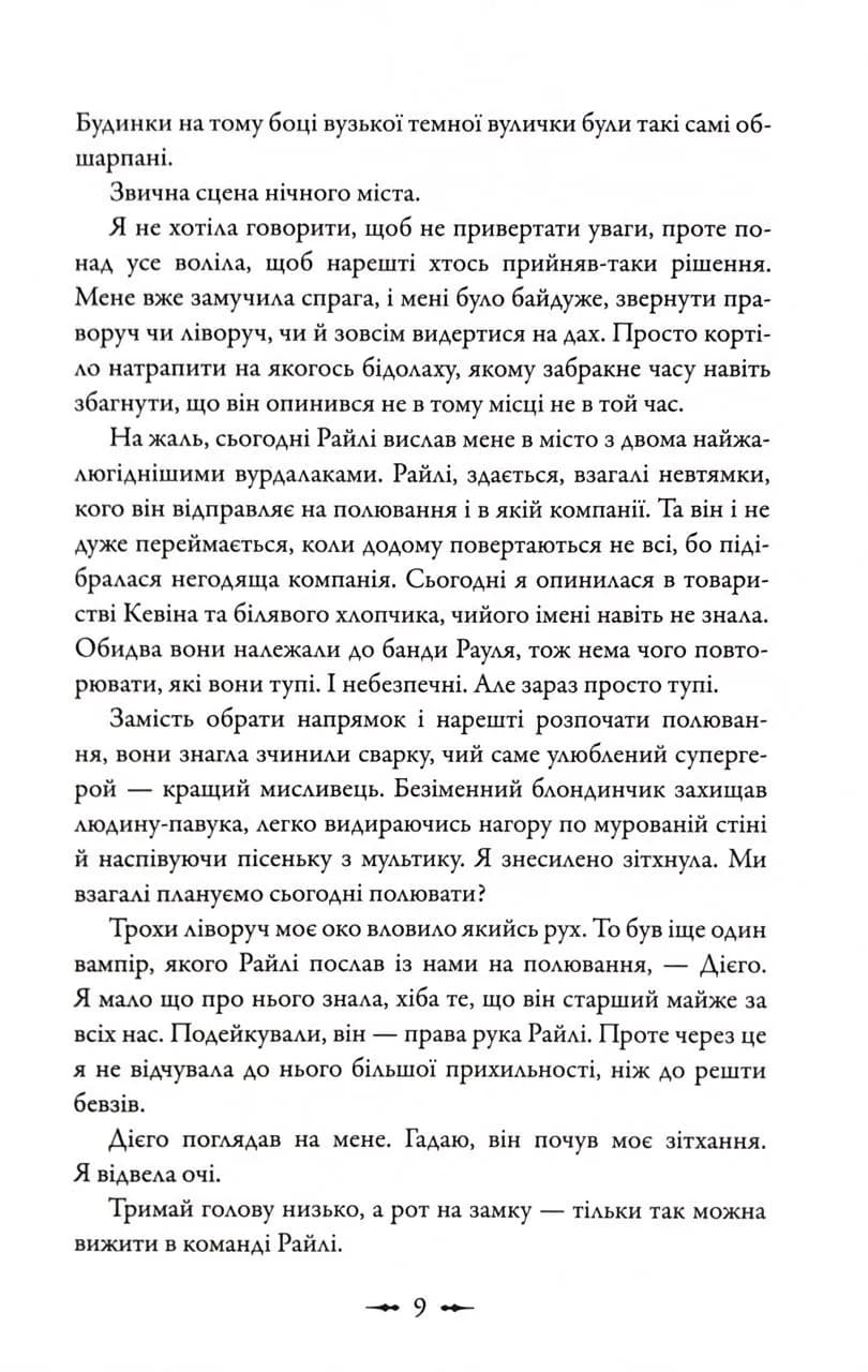 Друге життя Брі Таннер. Сутінкова сага. Книга 3.5 — мініатюра 3