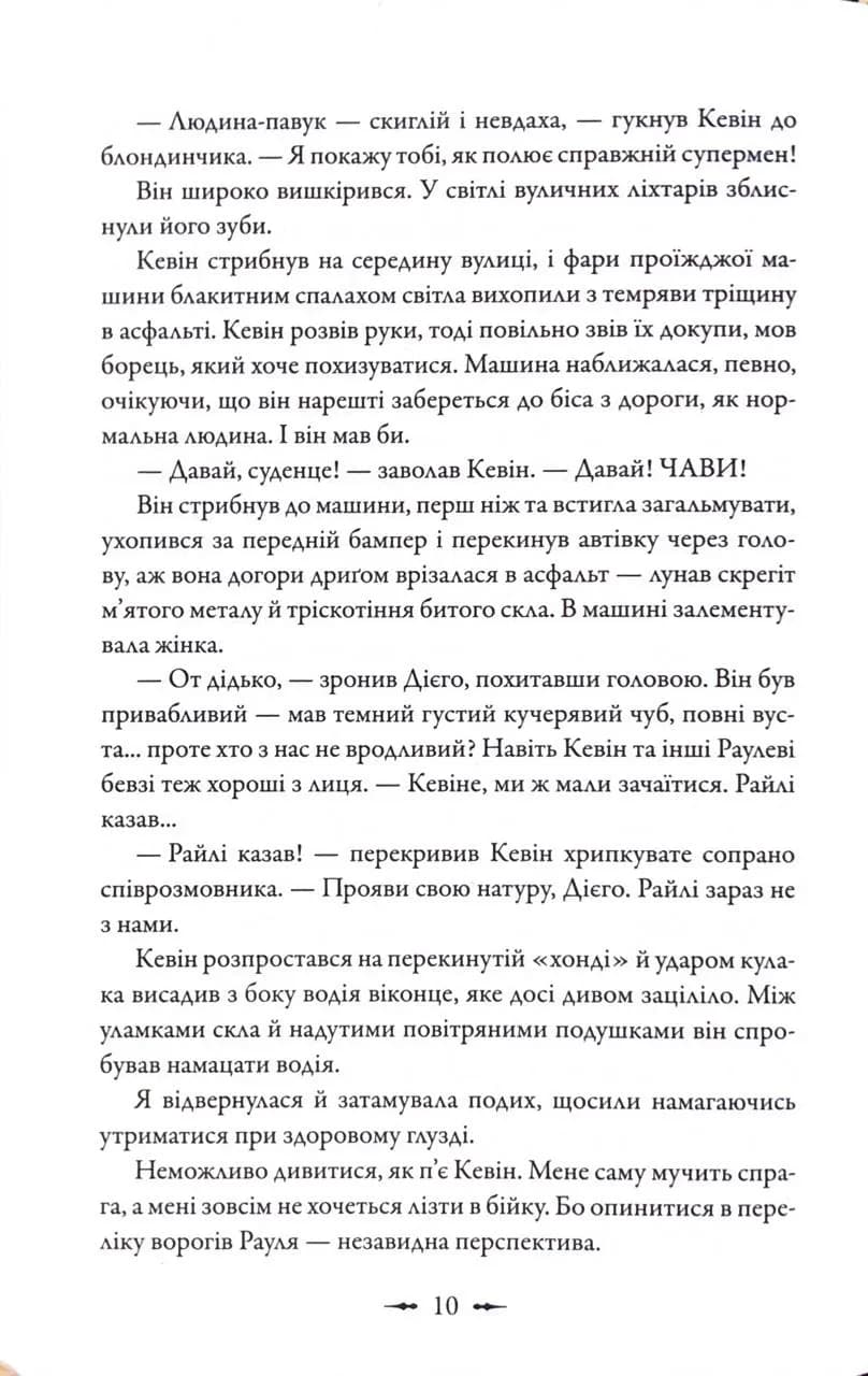 Друге життя Брі Таннер. Сутінкова сага. Книга 3.5 — мініатюра 4