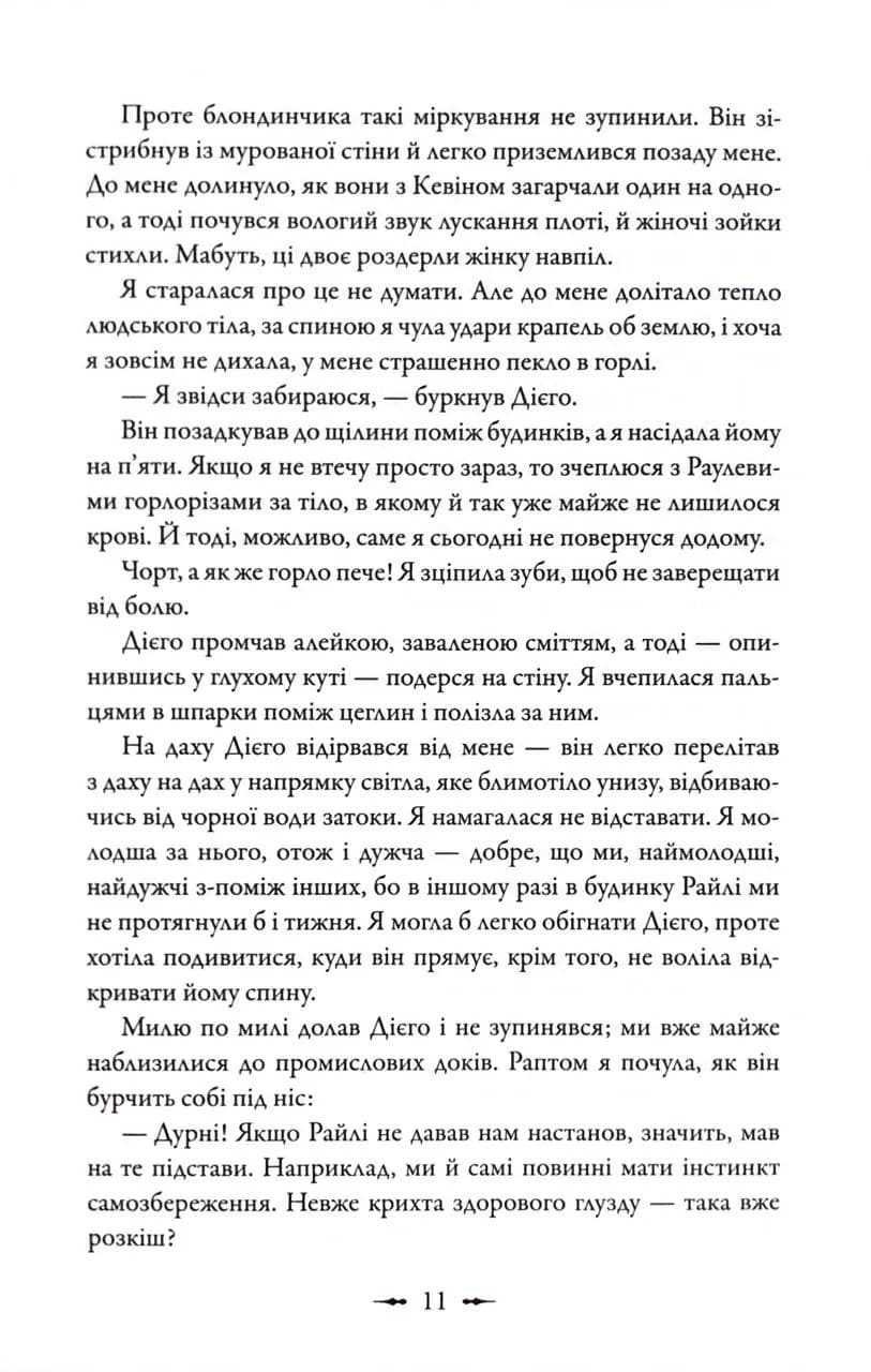 Друге життя Брі Таннер. Сутінкова сага. Книга 3.5 — мініатюра 5