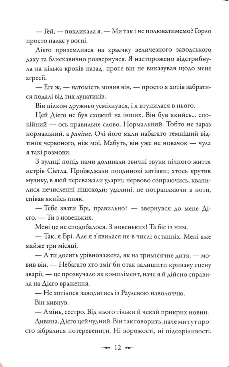 Друге життя Брі Таннер. Сутінкова сага. Книга 3.5 — мініатюра 6
