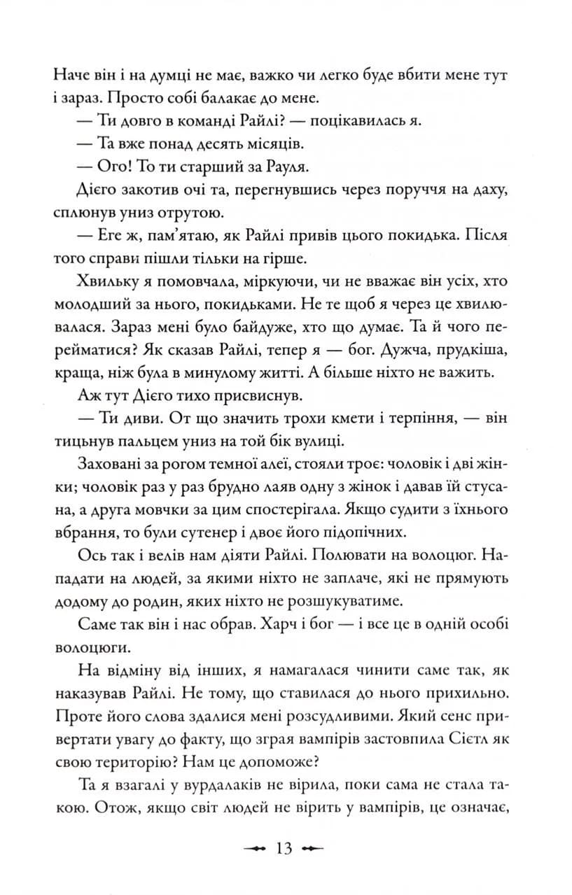 Друге життя Брі Таннер. Сутінкова сага. Книга 3.5 — мініатюра 7