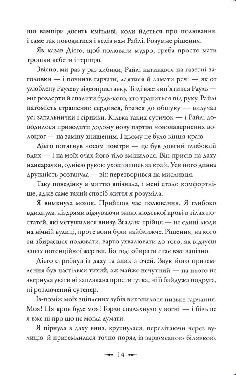 Друге життя Брі Таннер. Сутінкова сага. Книга 3.5 — мініатюра 8