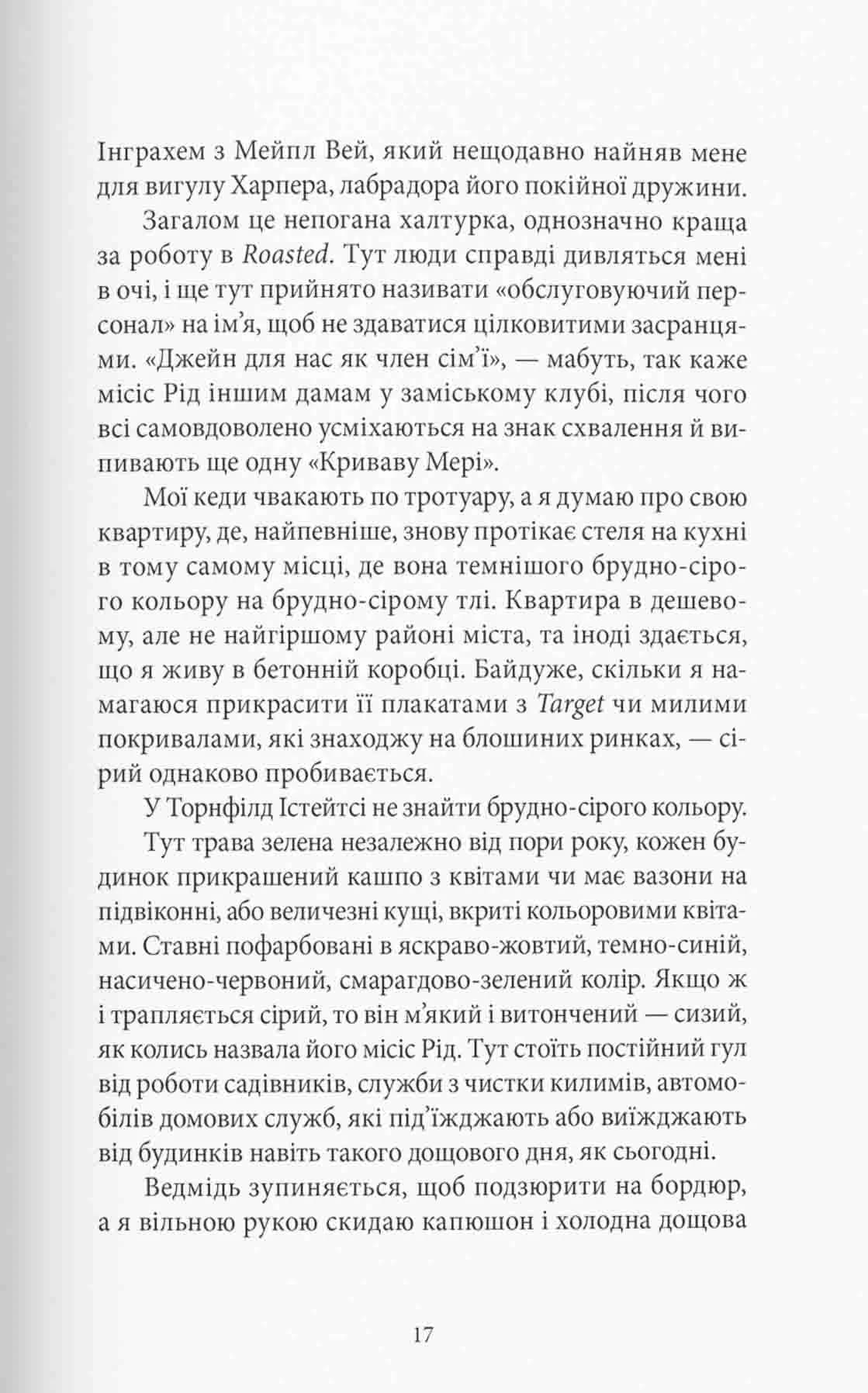 Дружина з горішнього поверху — мініатюра 5