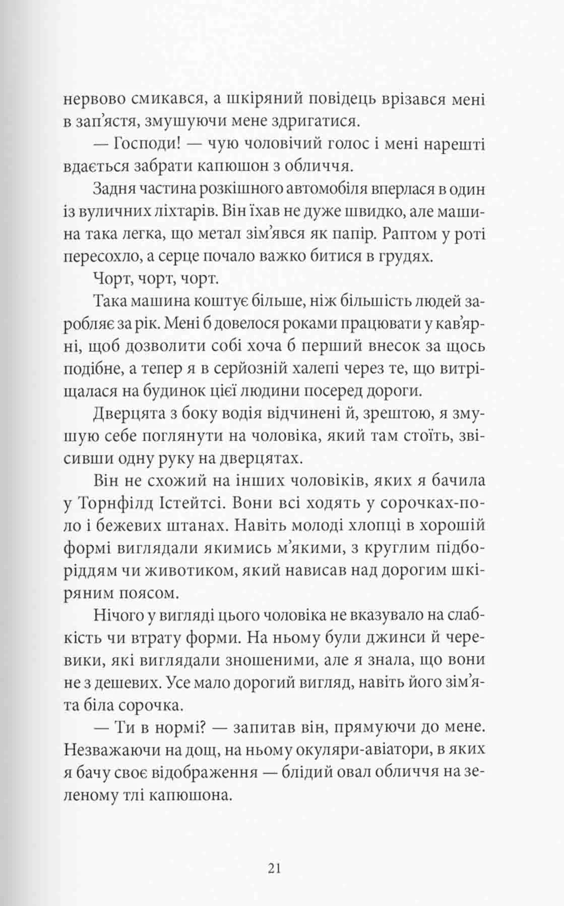 Дружина з горішнього поверху — мініатюра 7