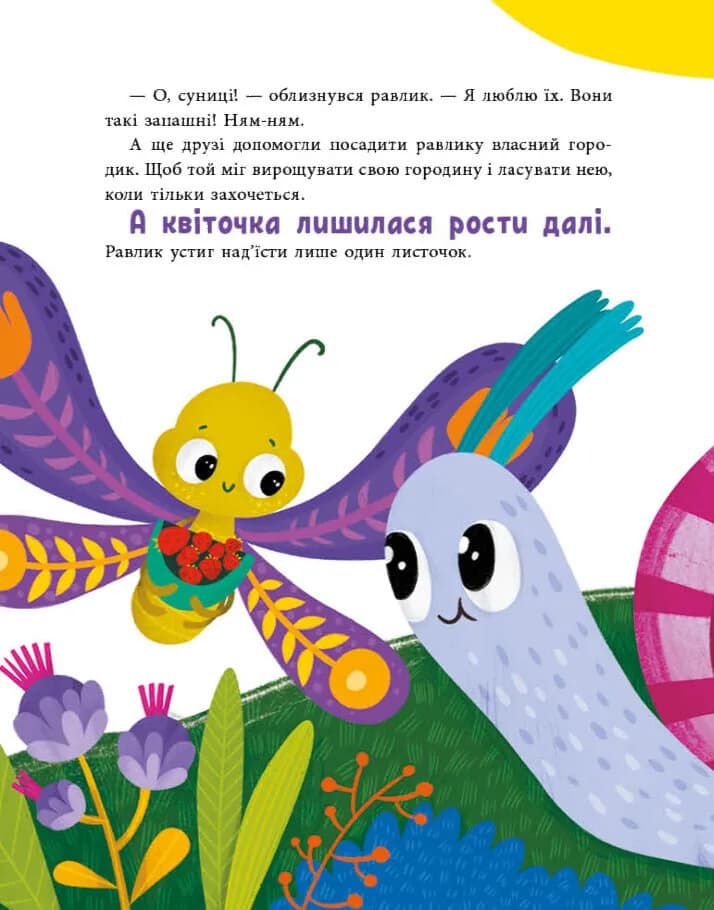 Друзі на лузі — мініатюра 6