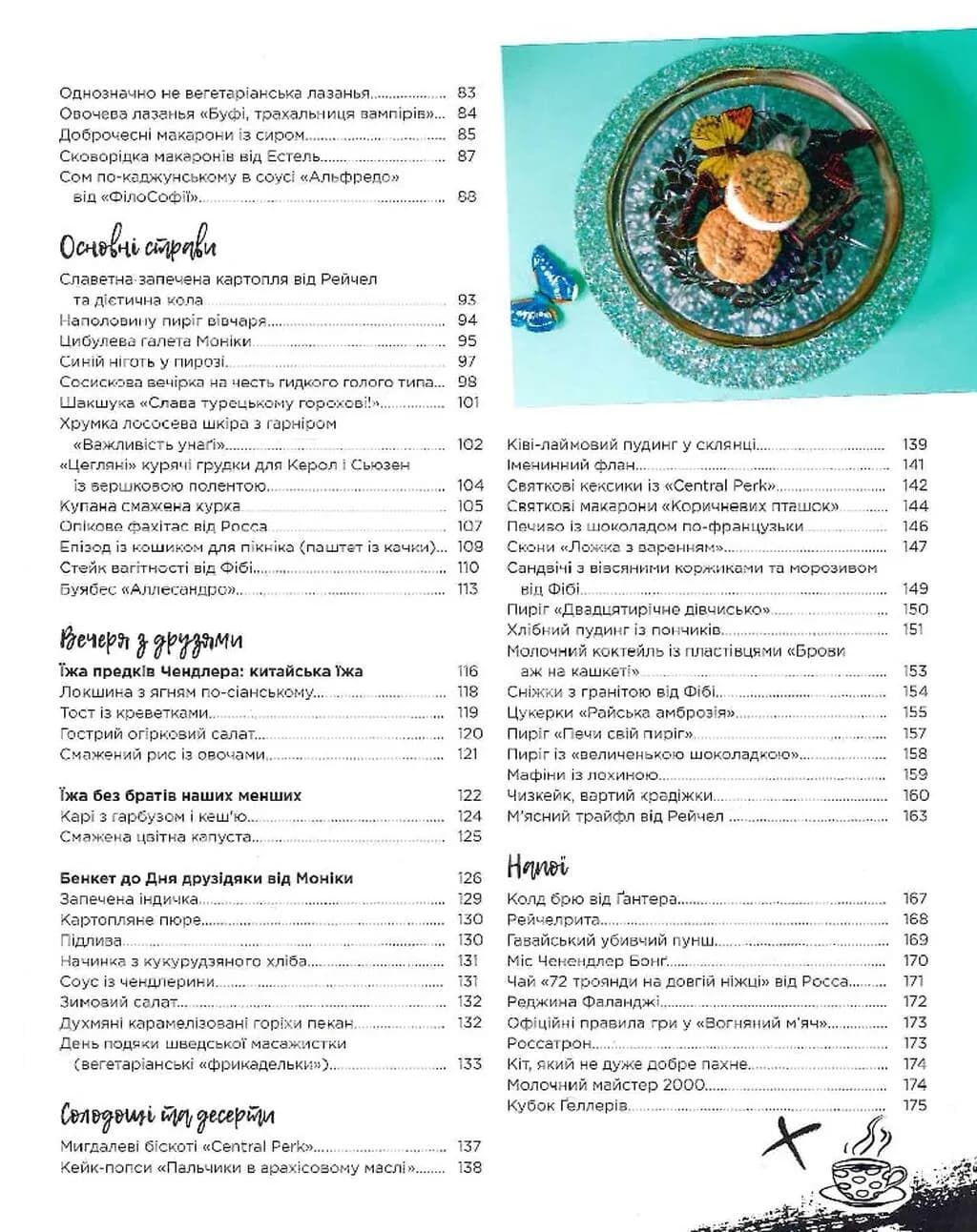 Друзі. Офіційна кулінарна книга  — мініатюра 4