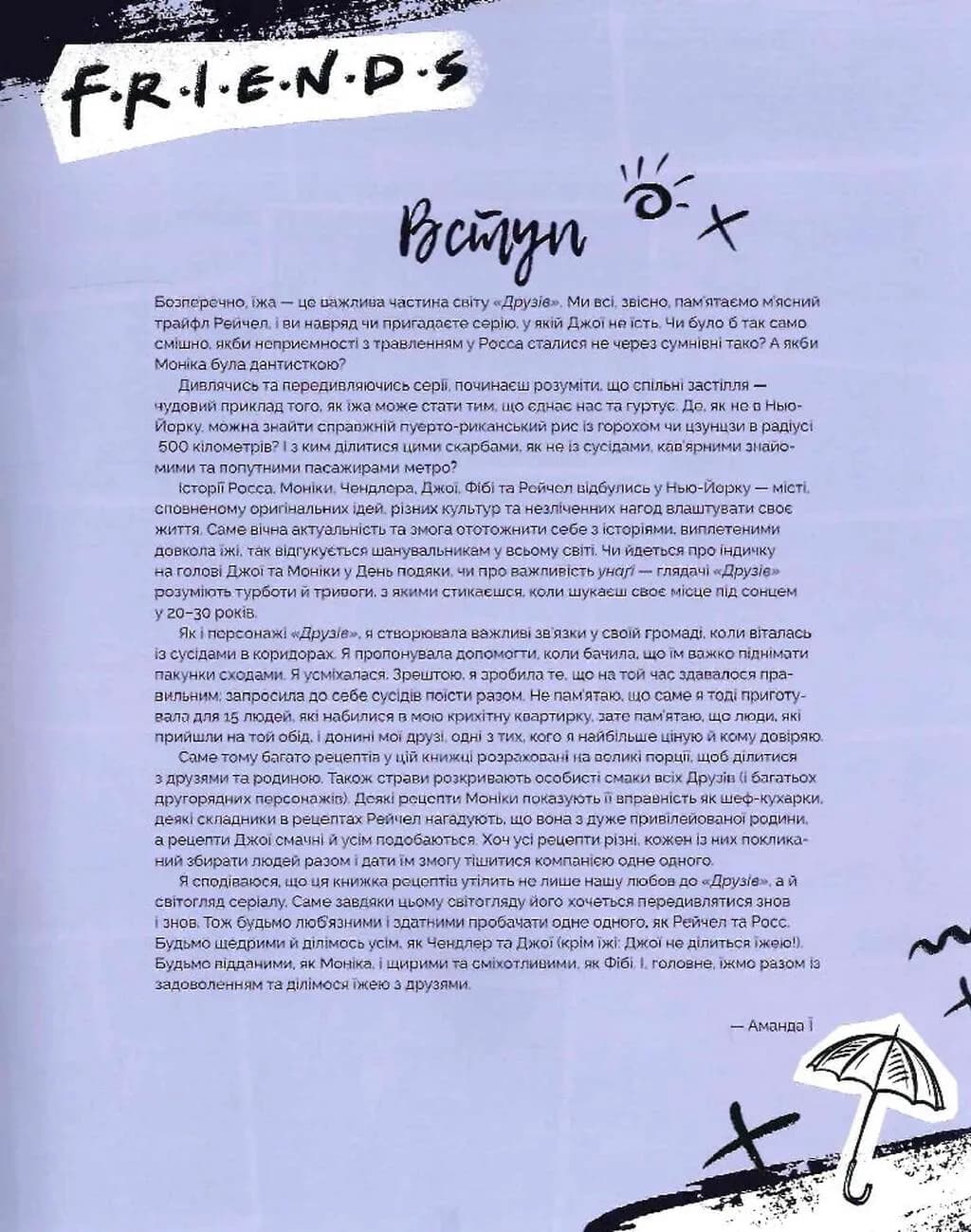 Друзі. Офіційна кулінарна книга  — мініатюра 6