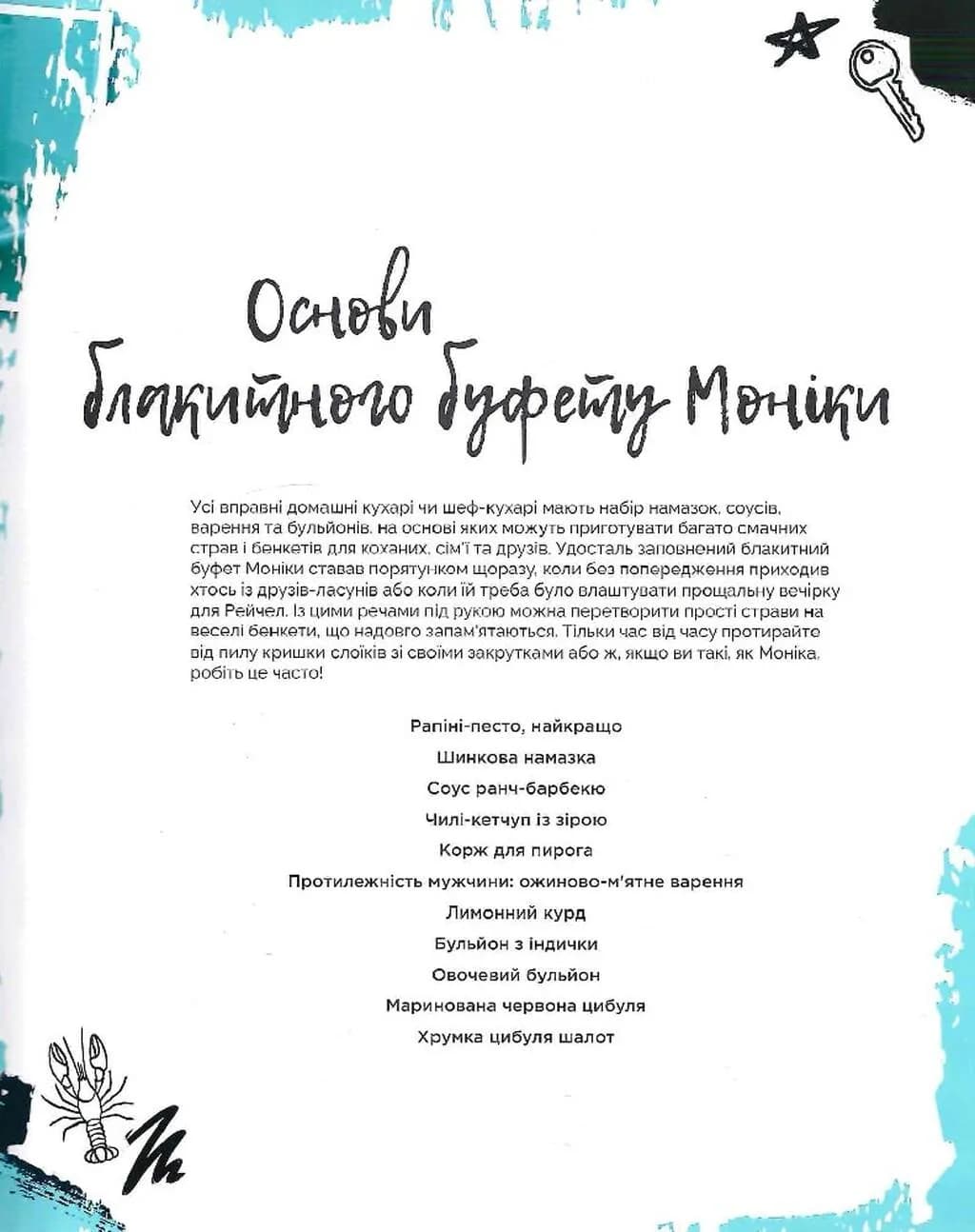 Друзі. Офіційна кулінарна книга  — мініатюра 7