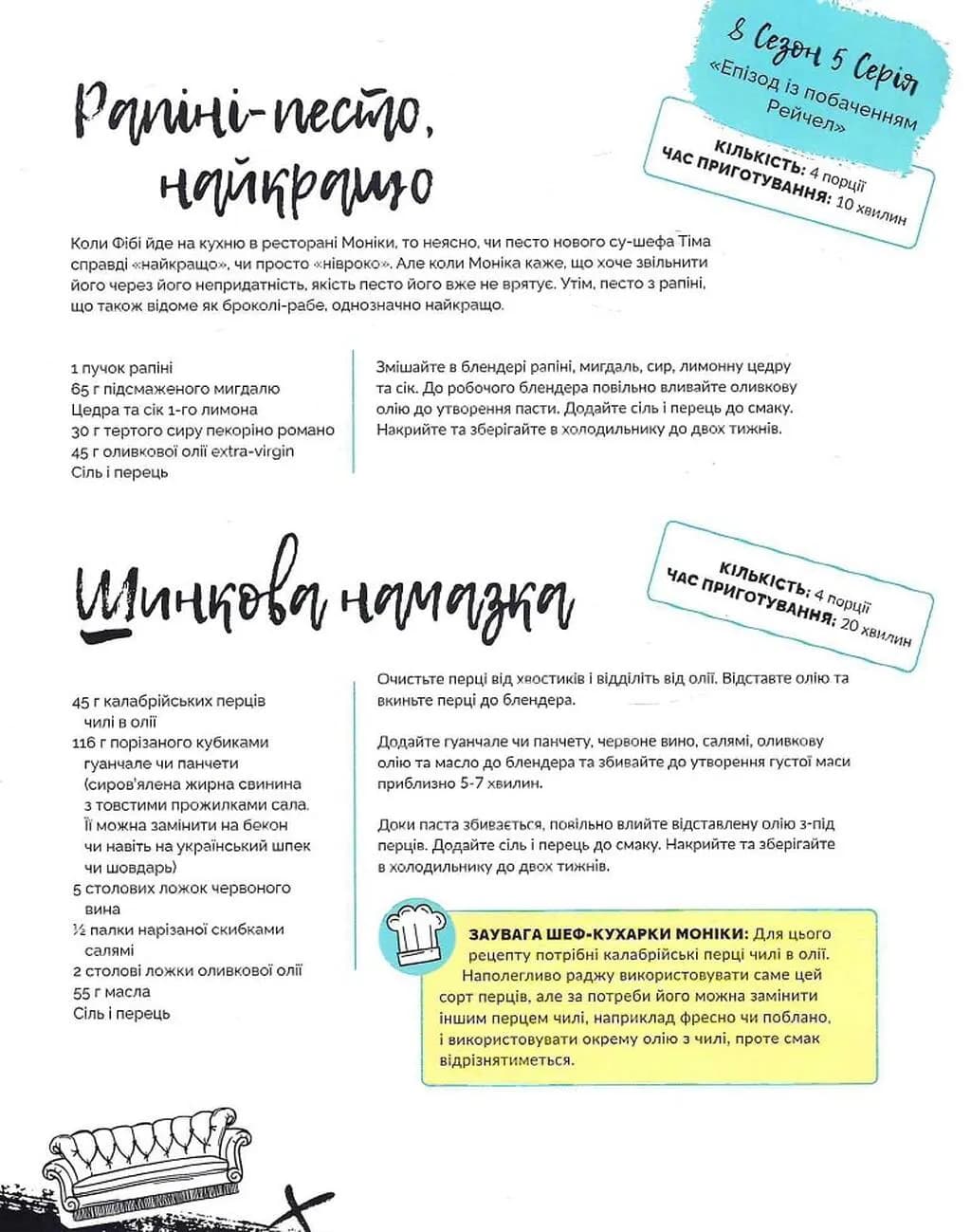Друзі. Офіційна кулінарна книга  — мініатюра 8
