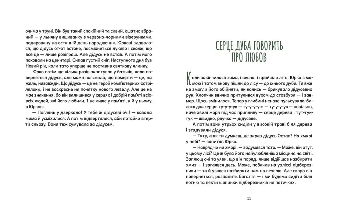 Дубочок з війни — мініатюра 4