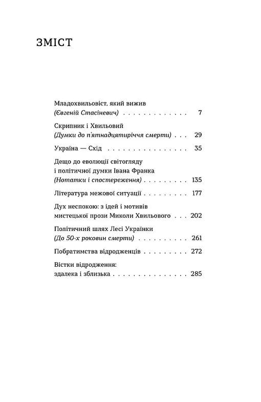 Дух неспокою — мініатюра 3