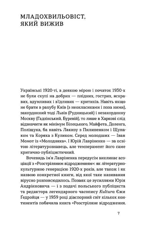Дух неспокою — мініатюра 4