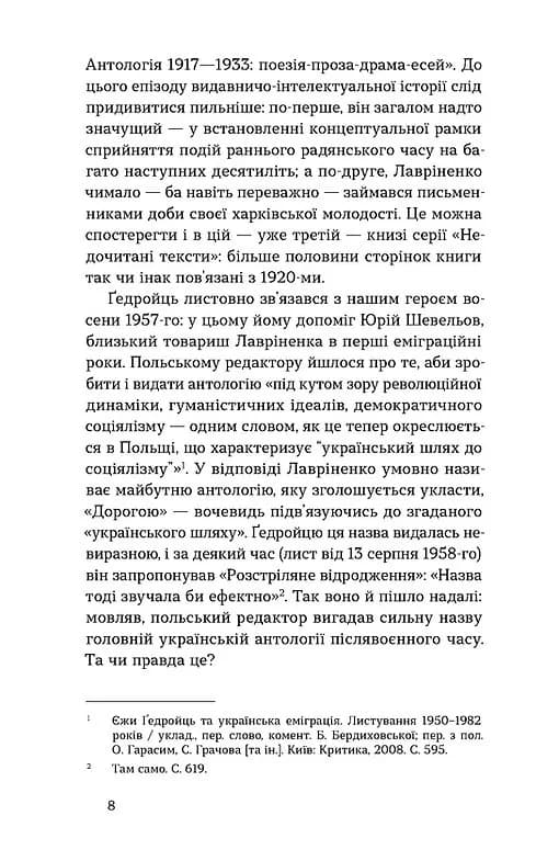 Дух неспокою — мініатюра 5