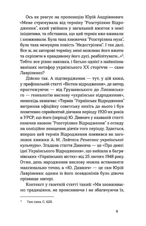 Дух неспокою — мініатюра 6