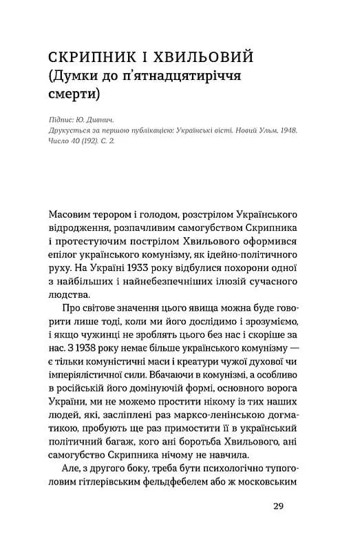 Дух неспокою — мініатюра 7