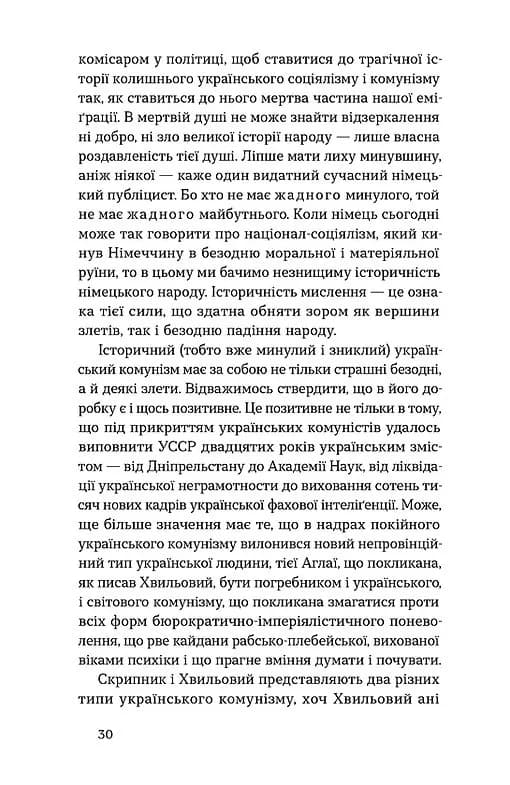 Дух неспокою — мініатюра 8