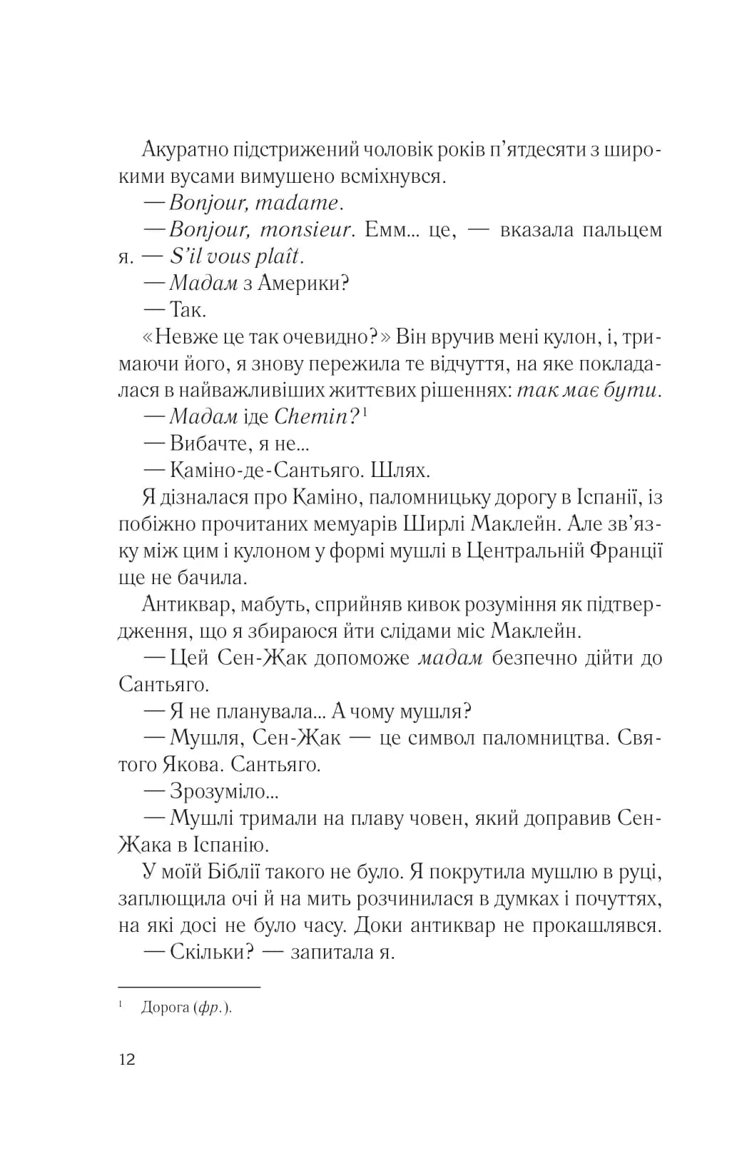 Два кроки назустріч — мініатюра 5