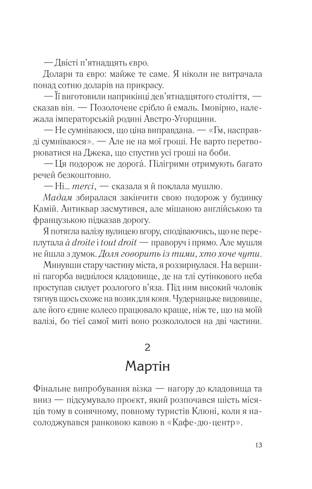Два кроки назустріч — мініатюра 6