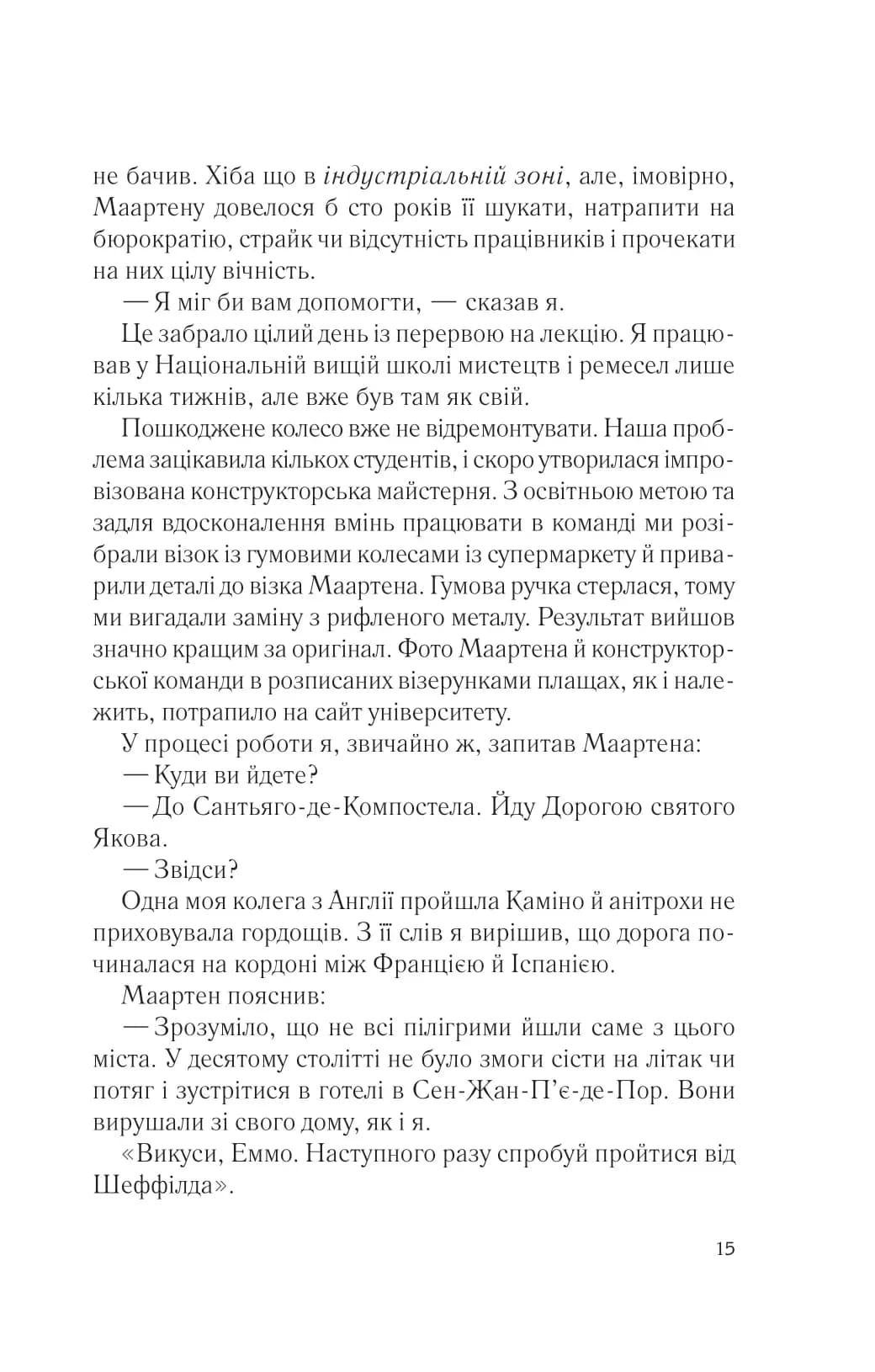 Два кроки назустріч — мініатюра 8