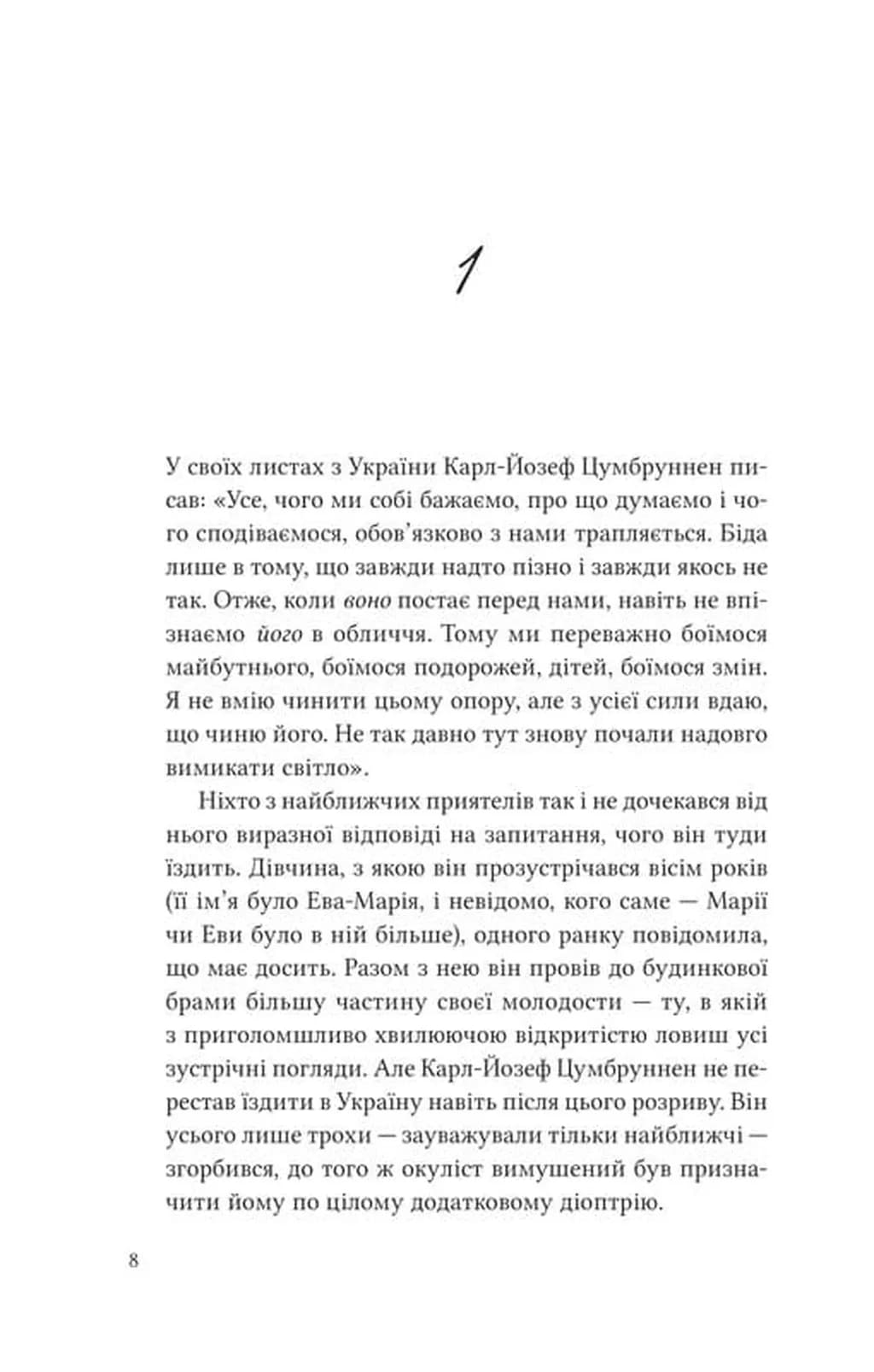 Дванадцять обручів — мініатюра 3