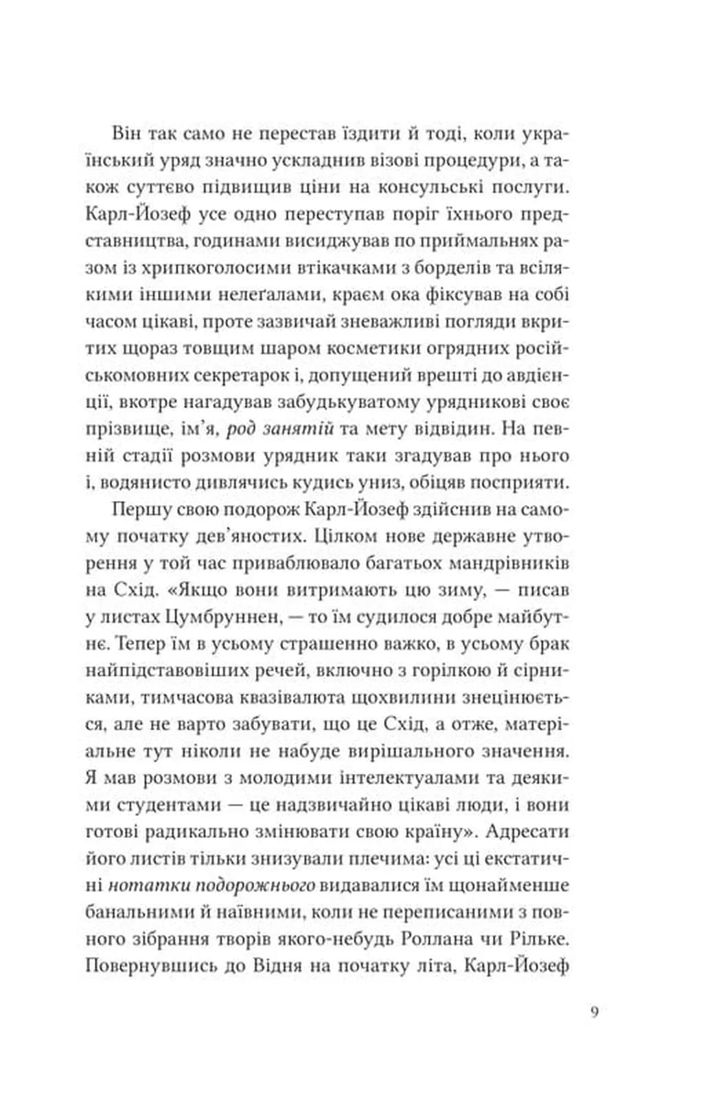 Дванадцять обручів — мініатюра 4