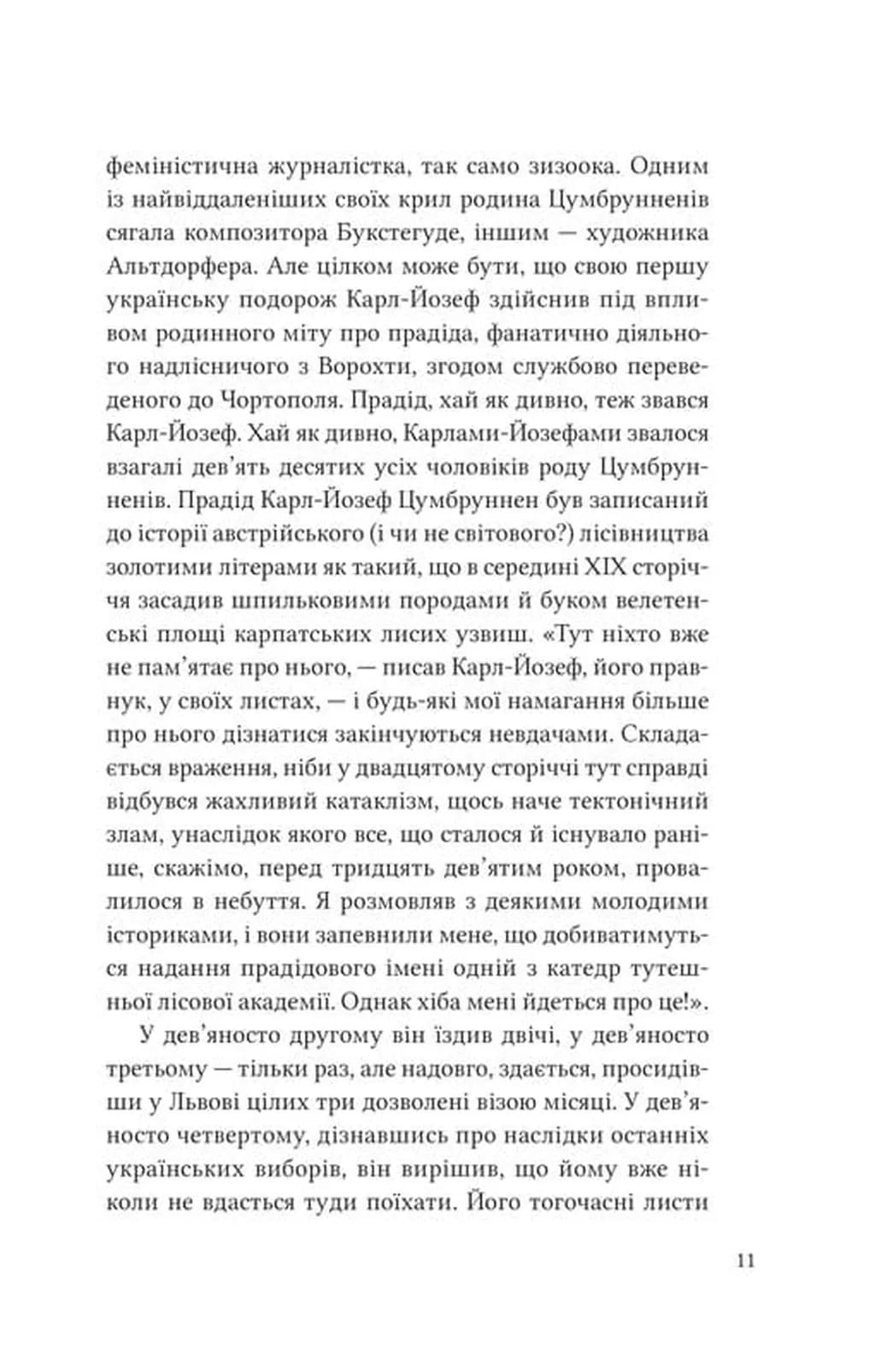 Дванадцять обручів — мініатюра 6